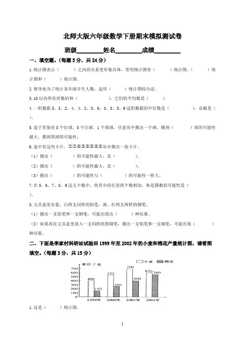 北师大版小学六年级数学下册期末测试题附答案 2