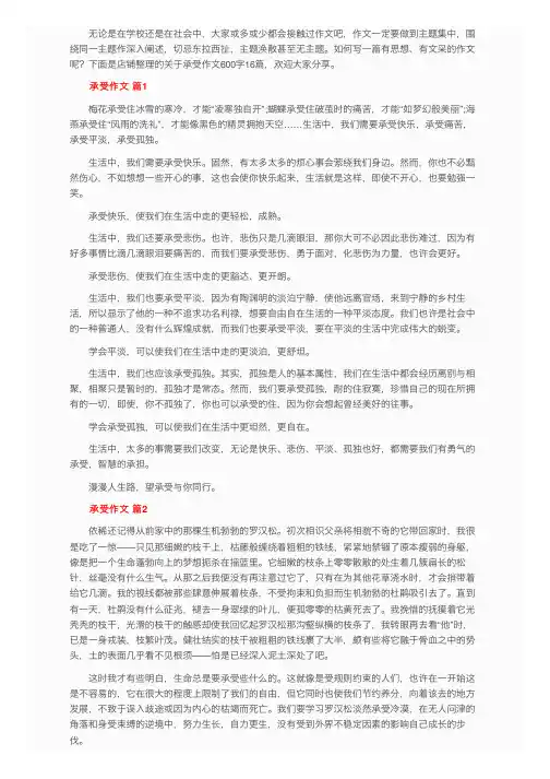 关于承受作文600字16篇