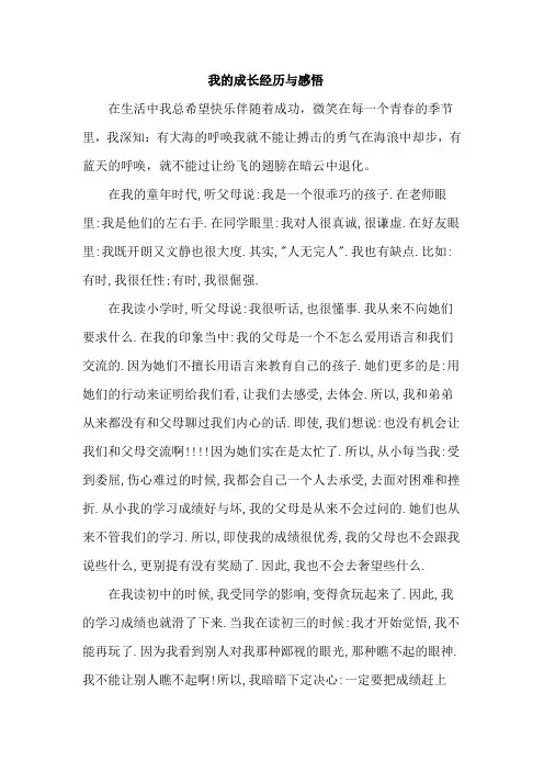 成长经历与感悟