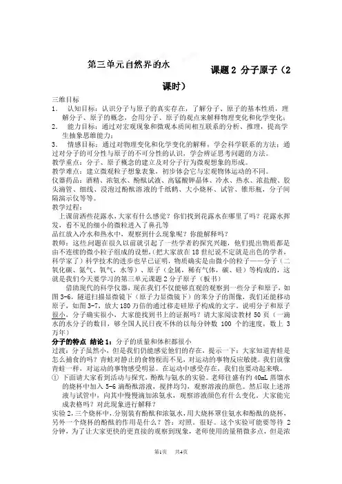九年级化学第三单元：课题2 分子原子