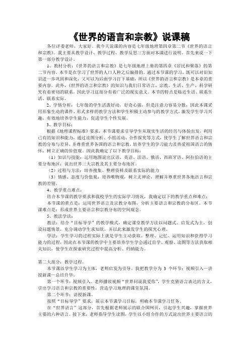 世界语言和宗教说课稿