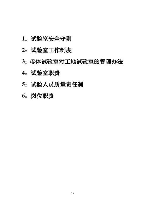 试验仪器操作规程 2