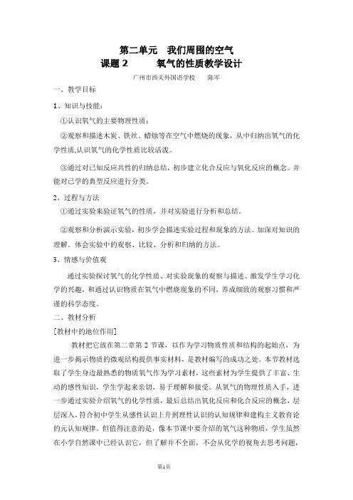 化学九年级上册第二单元课题2氧气教学设计