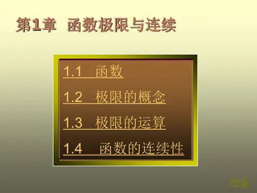 经济数学课件