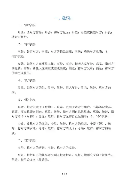 常用谦词敬词 2