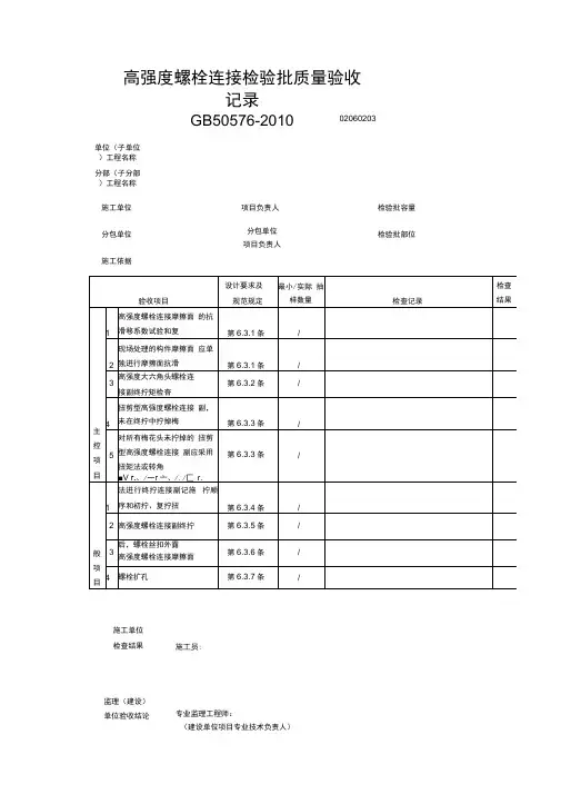 高强度螺栓连接检验批质量验收记录(2)