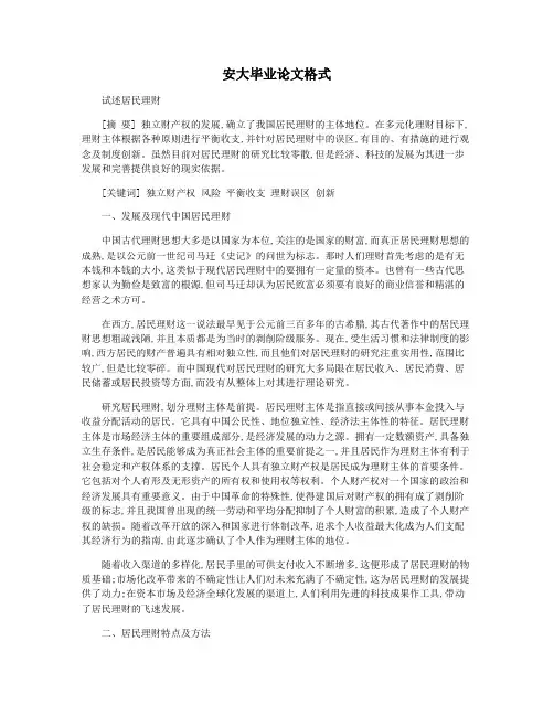安大毕业论文格式