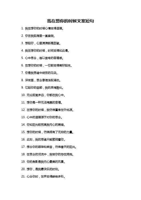 我在想你的时候文案短句