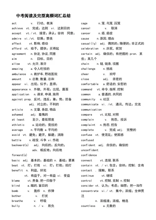 中考英语高频词汇