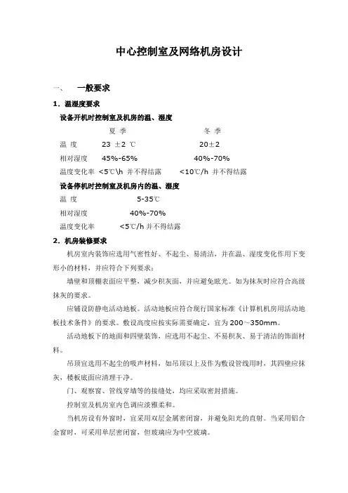 计算机机房设计方案 2