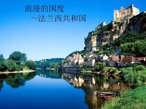 法国介绍