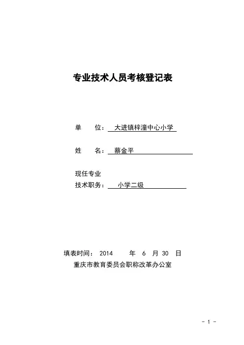 专业技术人员考核登记表 3