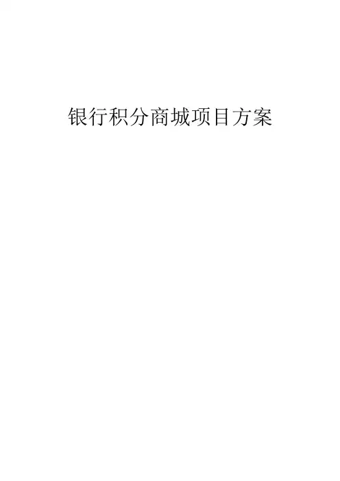 银行积分商城