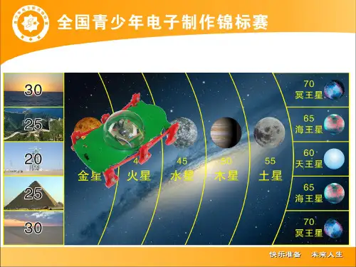 第一课太空探测器