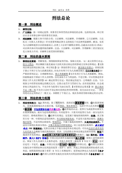 刑法总论