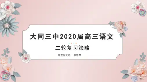 2020年高三语文二轮复习策略