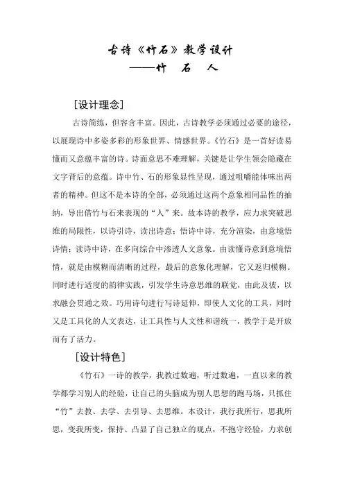 竹石教学设计 2