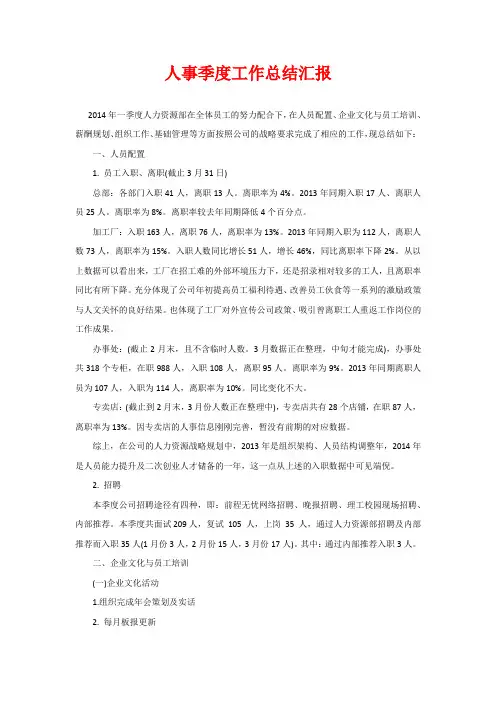 人事季度工作总结汇报