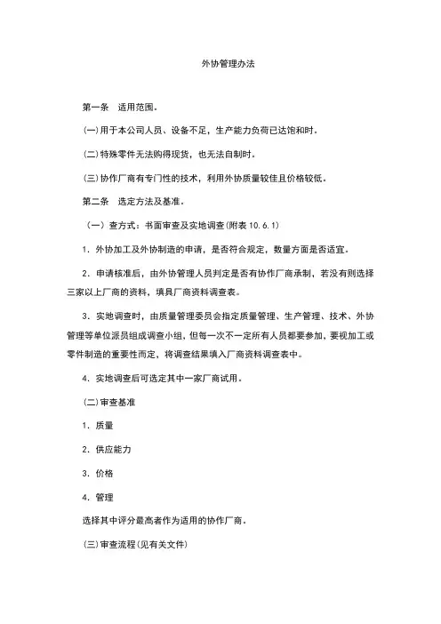 外协管理办法
