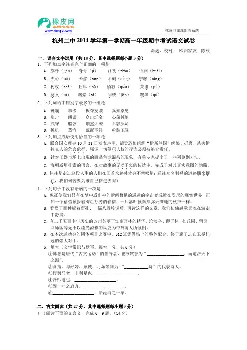 浙江省杭州二中2014-2015学年高一上学期期中考试语文试题