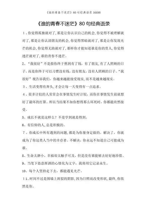 《谁的青春不迷茫》80句经典语录16690