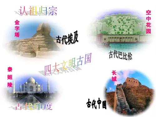 1-1古代埃及