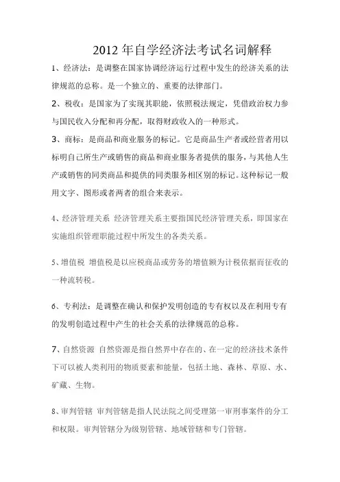 经济法名词解释