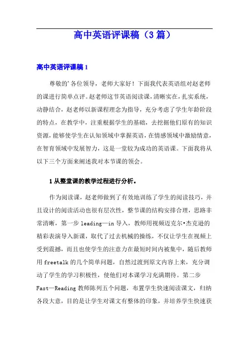 高中英语评课稿(3篇)
