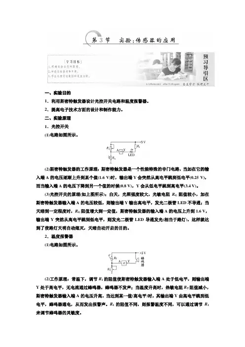 新人教版高中物理选修3-2练习  实验：传感器的应用