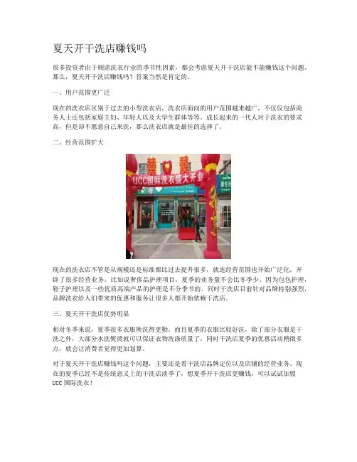 夏天开干洗店赚钱吗