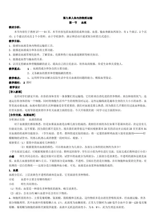 北师大版七年级下册生物教案全册 