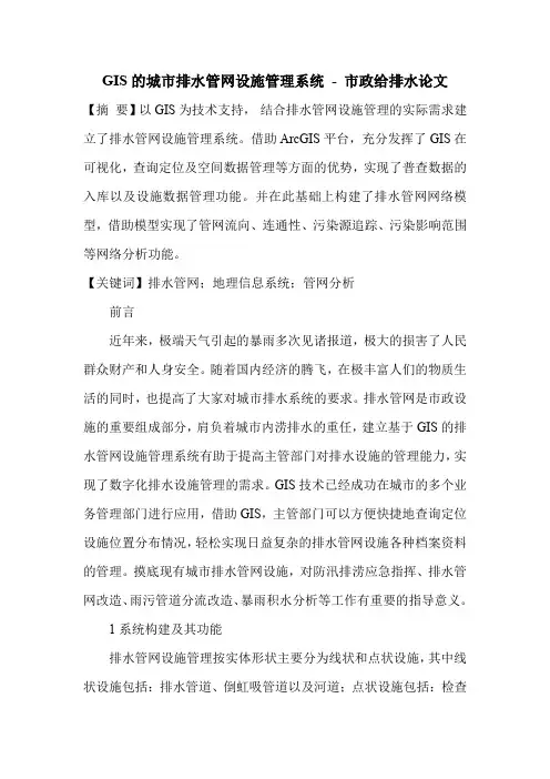 GIS的城市排水管网设施管理系统 2