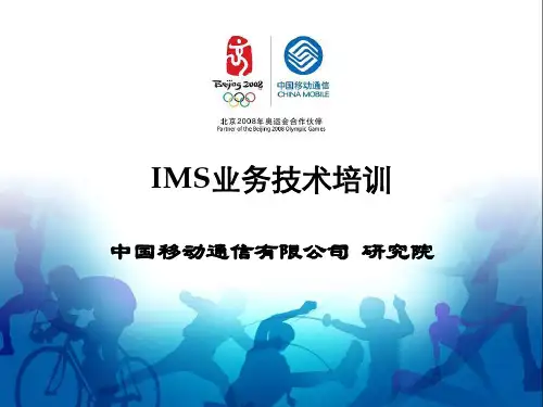 IMS技术培训