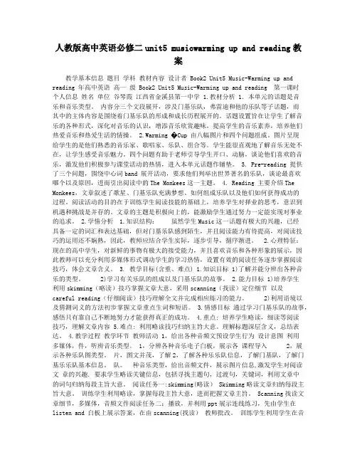 人教版高中英语必修二unit5 musicwarming up and reading教案