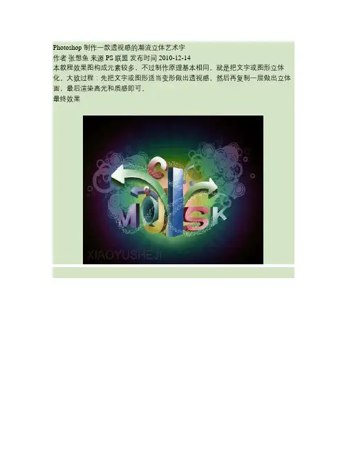 Photoshop制作一款透视感的潮流立体艺术字.