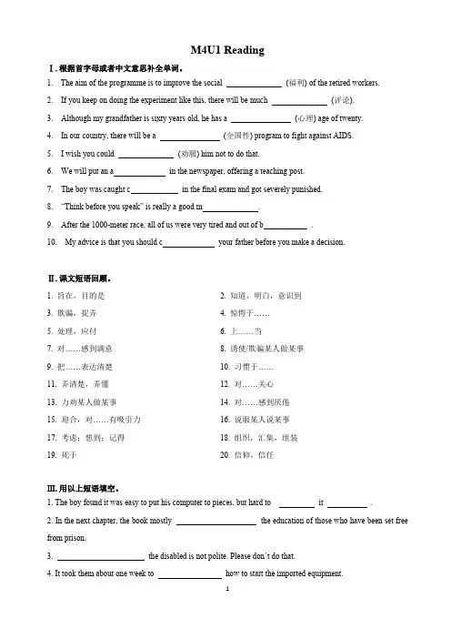 译林高一下 译林必修四Unit1课时练习(Reading,Grammar)