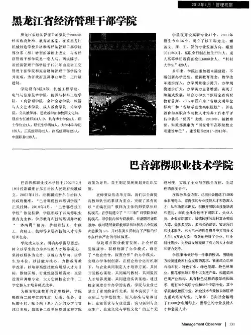 黑龙江省经济管理干部学院