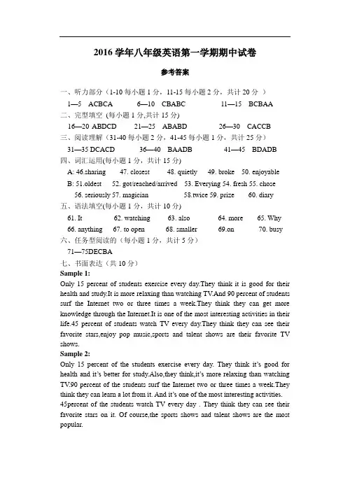 【初中英语】浙江省绍兴市大唐镇中2016学年第一学期期中测试八年级英语试卷 人教课标版2