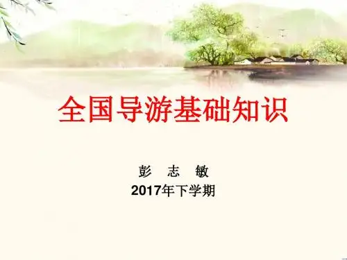 1--1旅游活动及其分类