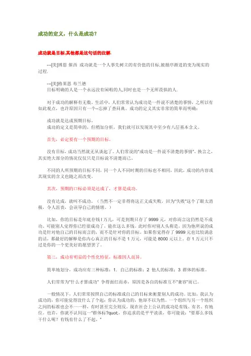 成功的定义 3