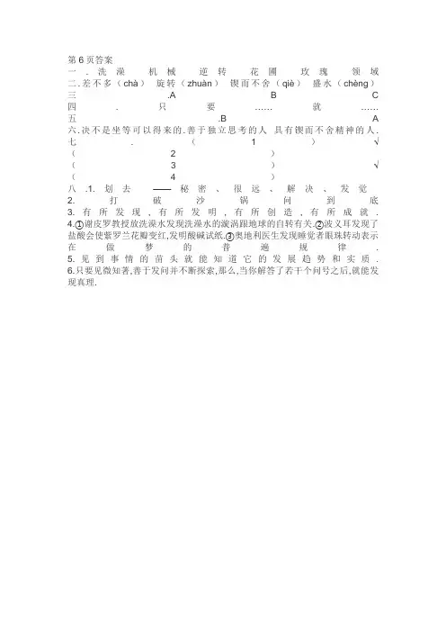 黄冈小状元语文六年级下册答案