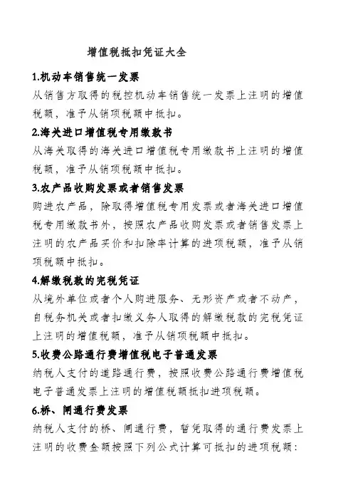增值税进项税抵扣凭证汇总