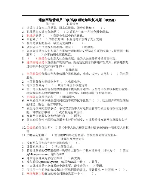通信网络管理员三级(高级)复习指导 试题