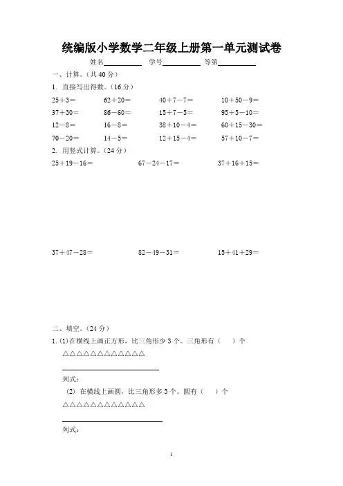 统编版小学数学二年级上册全册单元综合测试卷(十一套共36页)