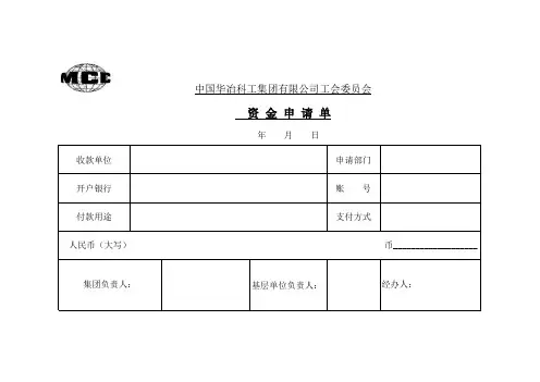 工会常用报表表样