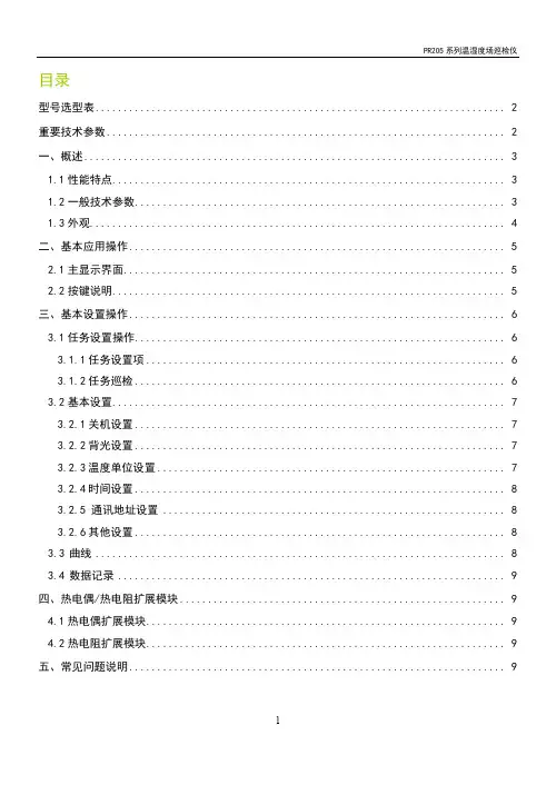 温湿度巡检仪操作指南