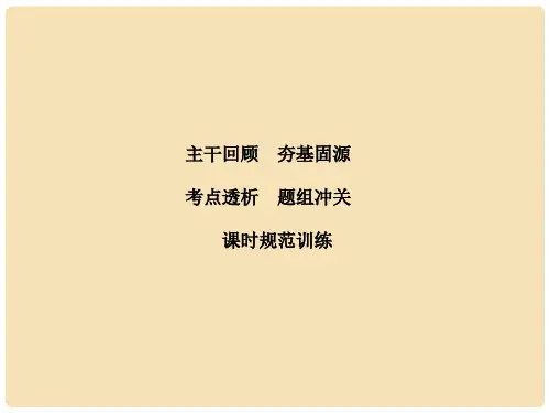 高考物理大一轮复习 第4章 曲线运动 万有引力与航天 第3节 圆周运动课件