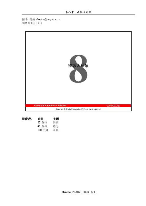 Oracle_PLSQL教程-第八章