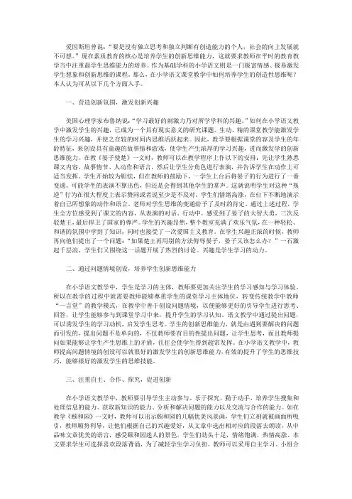 浅议小学语文教学中学生创新思维能力的培养