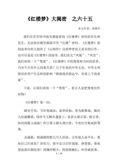 红楼梦之六十五